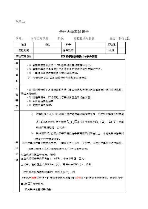 数字信号处理实验五