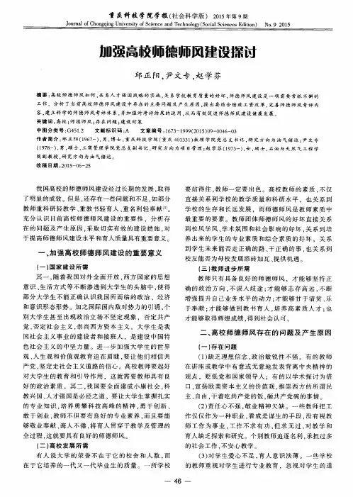加强高校师德师风建设探讨