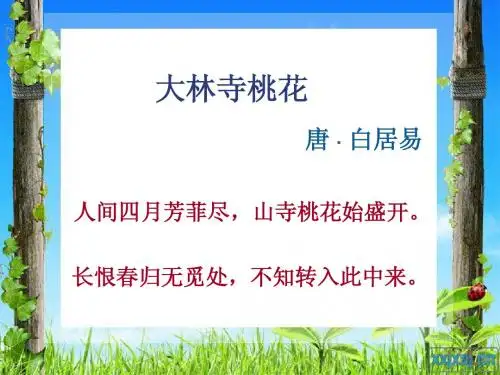 大林寺桃花