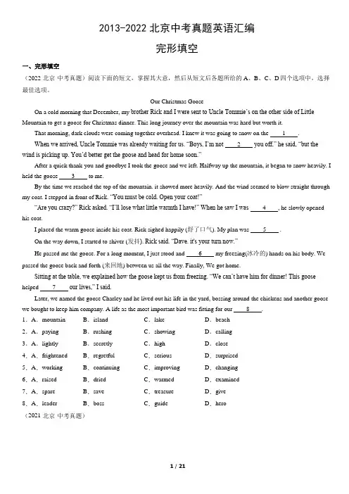 2013-2022北京中考真题英语汇编：完形填空