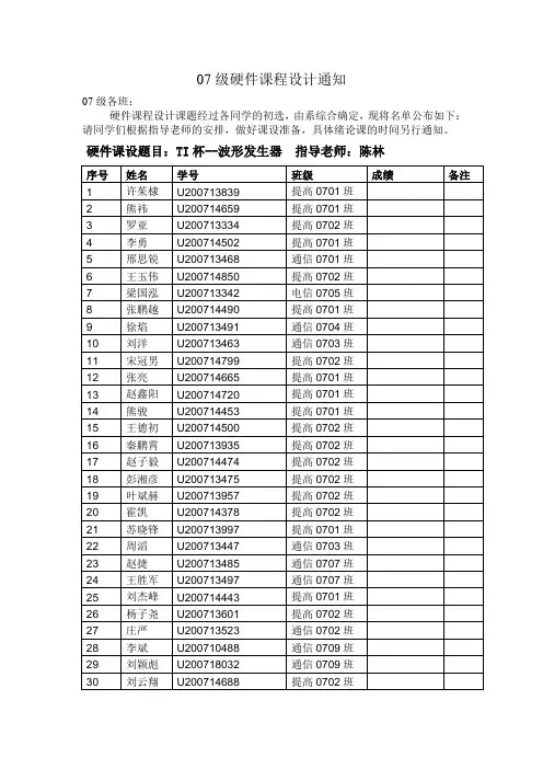 07级硬件课程设计通知