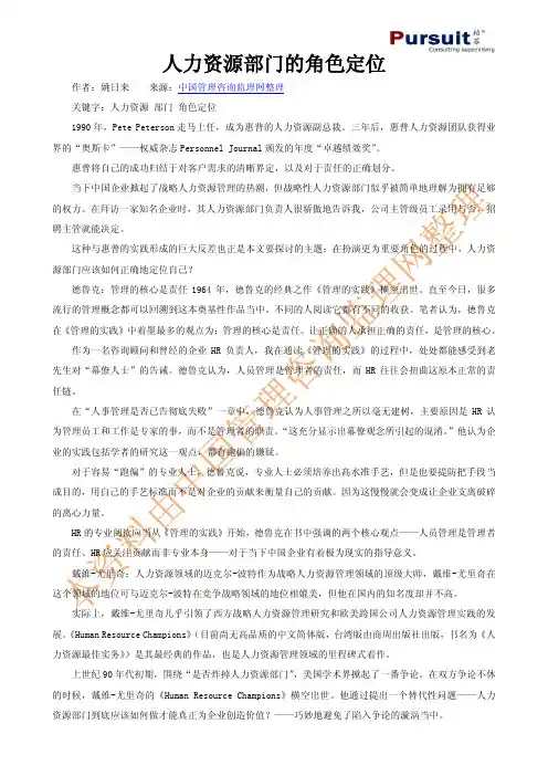 人力资源部门的角色定位