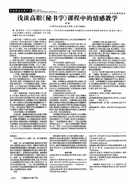 浅谈高职《秘书学》课程中的情感教学