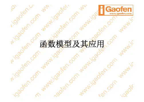 8.函数模型及其应用