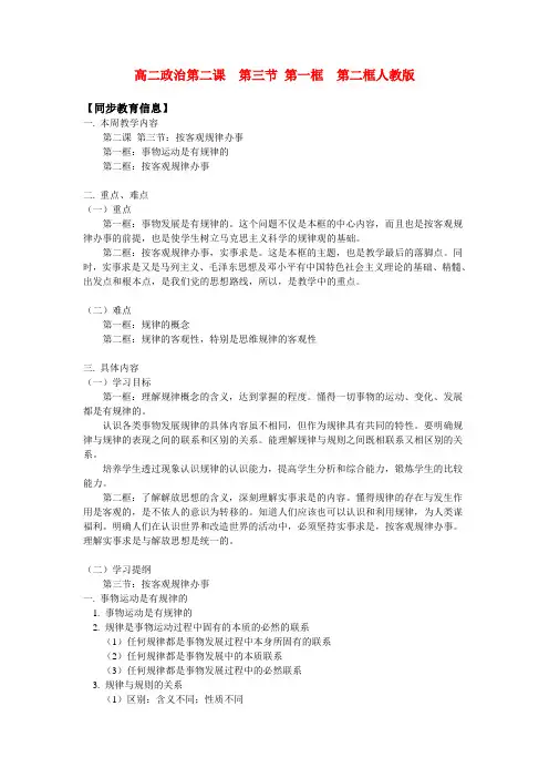 高二政治第二课  第三节 第一框  第二框人教版知识精讲.doc