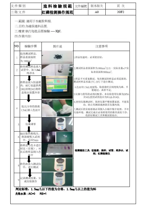 红磷检测操作规范