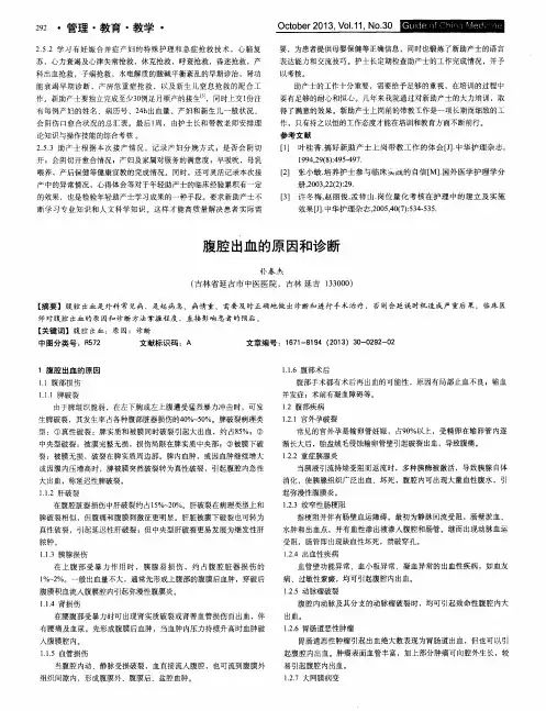腹腔出血的原因和诊断