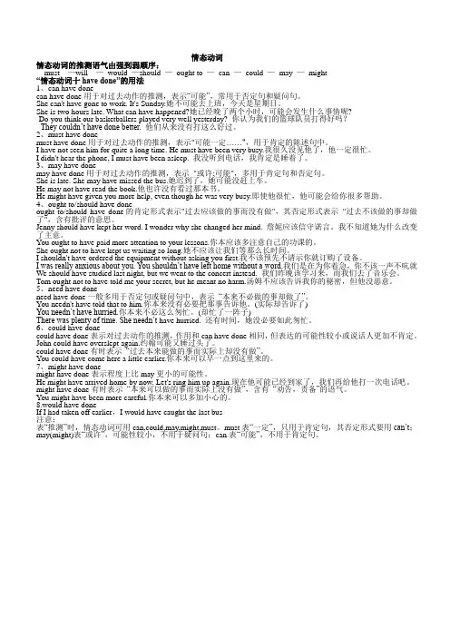 情态动词+have done