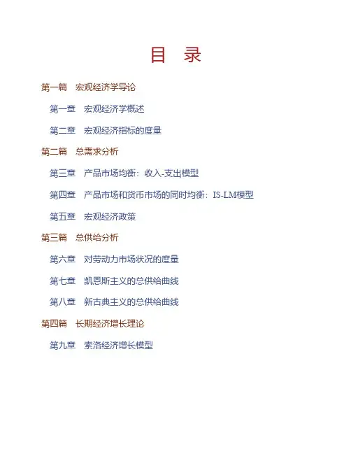 (NEW)张延《中级宏观经济学》课后习题详解