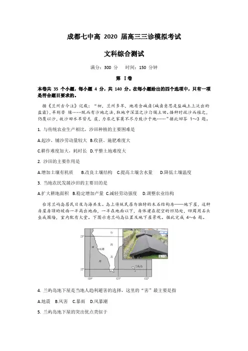 四川省成都七中2020届高中毕业班三诊模拟文科综合地理试卷(Word版包含答案)