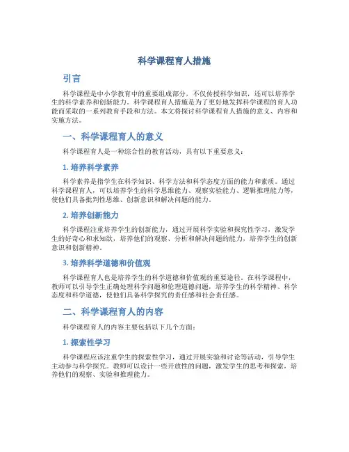 科学课程育人措施