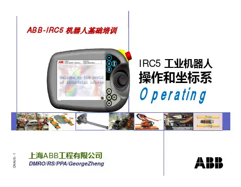 ABB工业机器人操作和坐标系