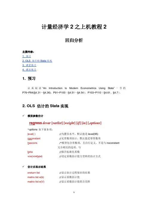 计量2之上机教程2