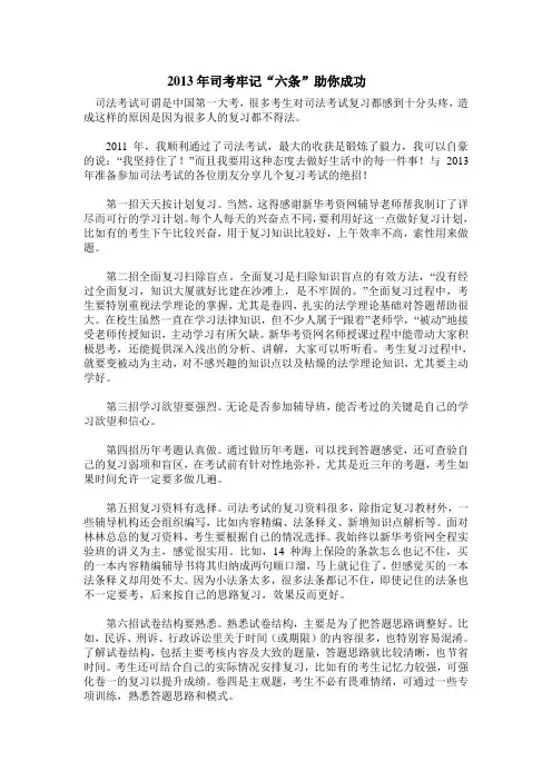 2013年司考牢记“六条”助你成功