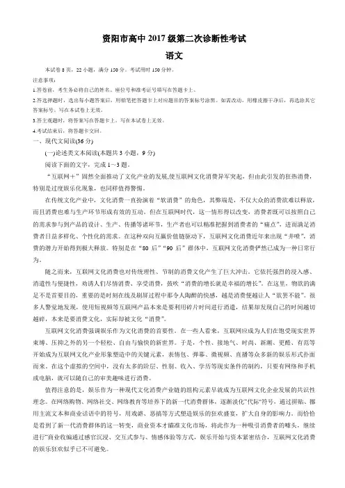 四川省资阳市2020届高三第二次诊断考试语文试题(Word版,含答案解析)