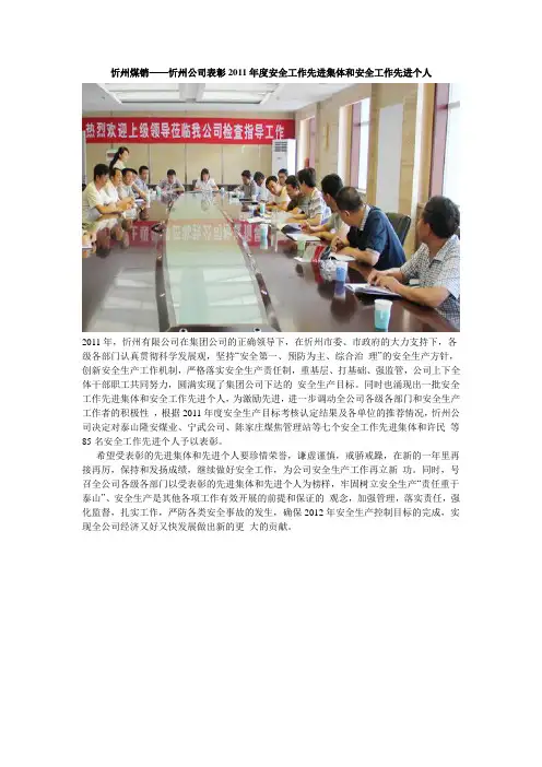 忻州煤销——忻州公司表彰2011年度安全工作先进集体和安全工作先进个人