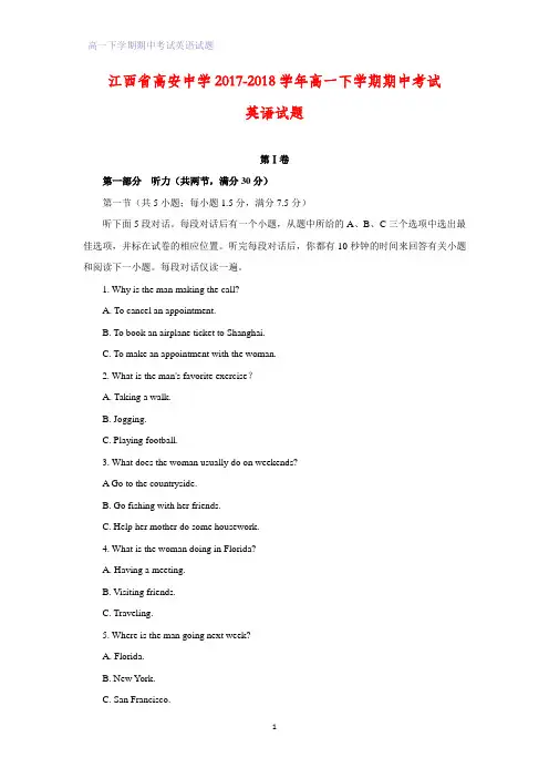 江西省高安中学2017-2018学年高一下学期期中考试英语试题