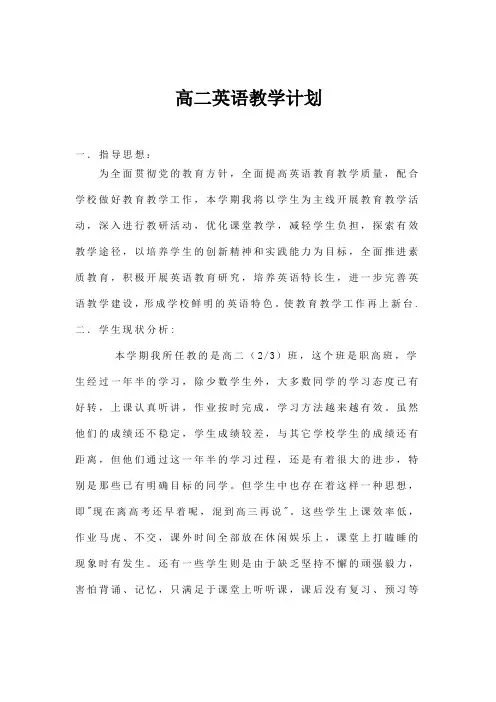 高二英语教学计划