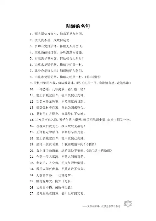 陆游的名句