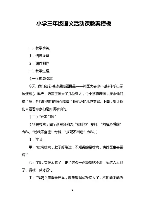小学三年级语文活动课教案模板 
