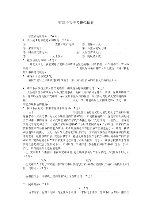 初三语文中考模拟试卷.doc