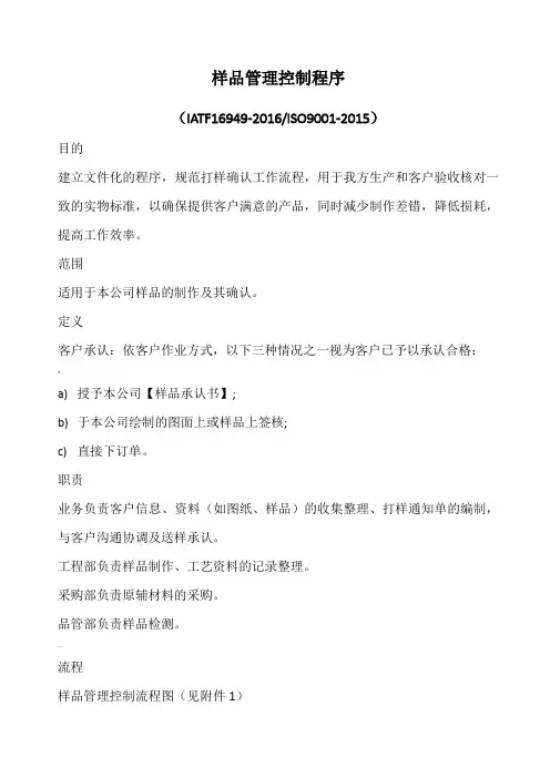 样品管理控制程序(含表格)