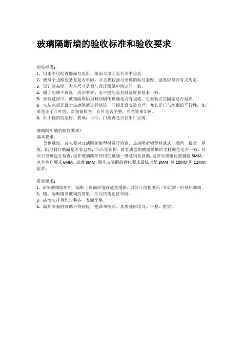 玻璃隔断墙的验收标准和验收要求