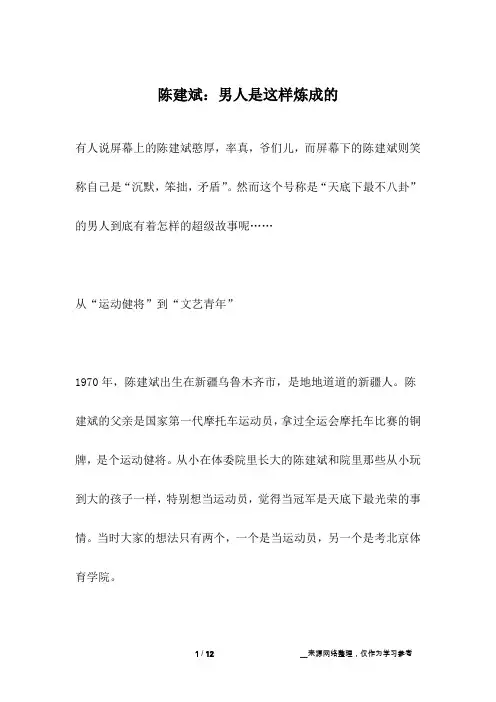 陈建斌：男人是这样炼成的_名人故事