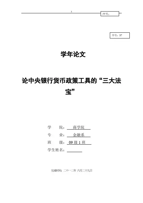 论中央银行货币政策工具的“三大法宝”