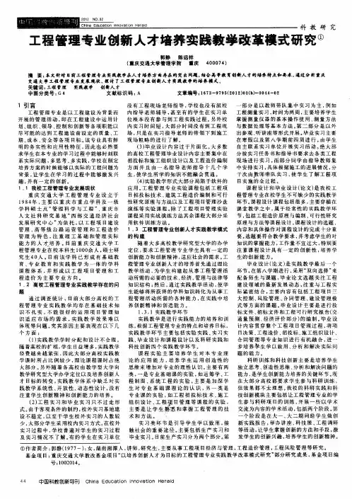 工程管理专业创新人才培养实践教学改革模式研究