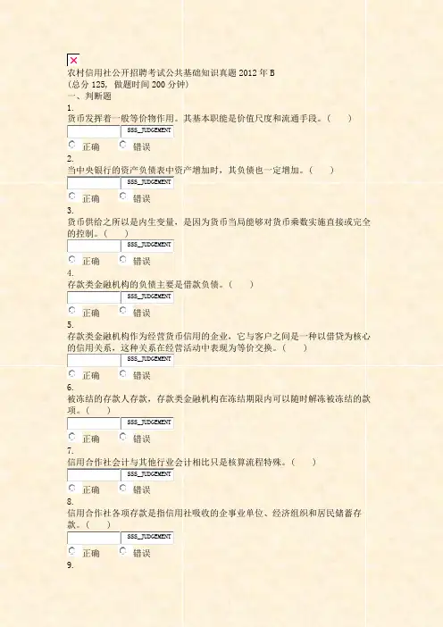 农村信用社公开招聘考试公共基础知识真题2012年B_真题无答案-交互