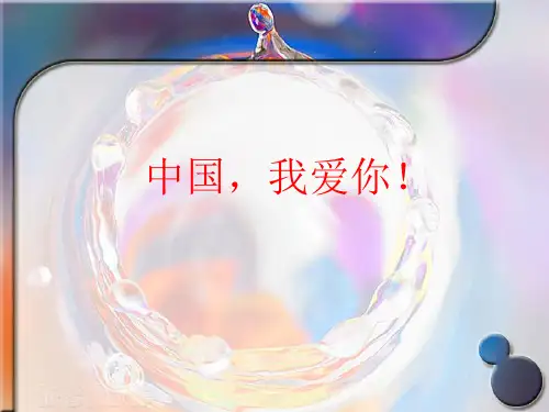 我的祖国主题