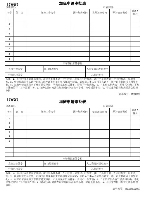 加班申请审批表