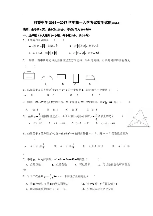 广东省揭西县河婆中学2017-2018学年高一上学期入学考试数学试题 Word版含答案