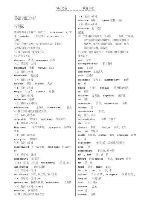 成人高考专升本《英语》英语词汇分析+必背词组