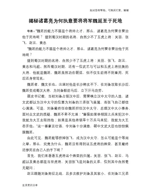 揭秘诸葛亮为何执意要将将军魏延至于死地