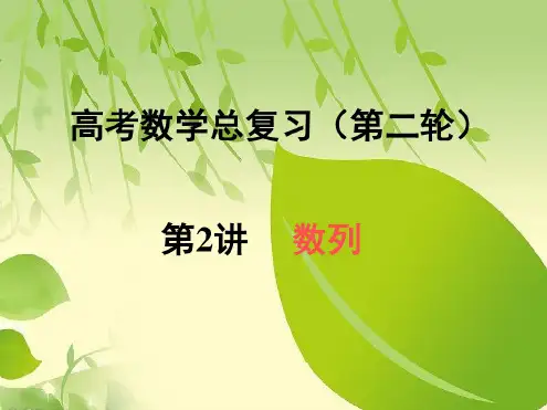 高考数学总复习第二轮数列.ppt