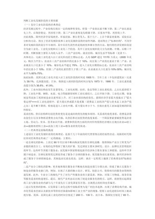 中国工业化现状 2