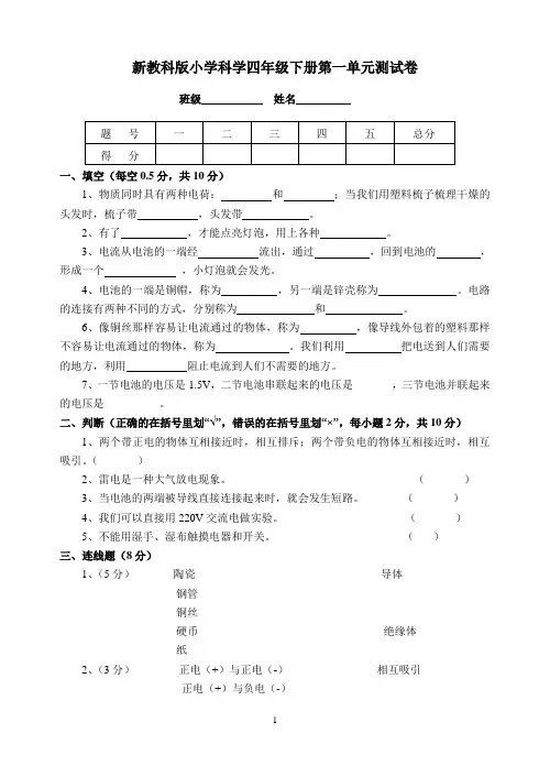 新教科版小学科学四年级下册第一单元测试卷