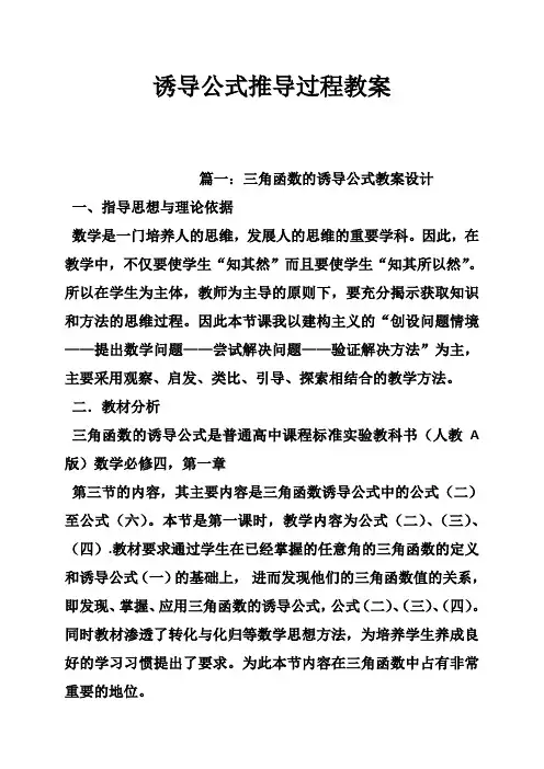 诱导公式推导过程教案