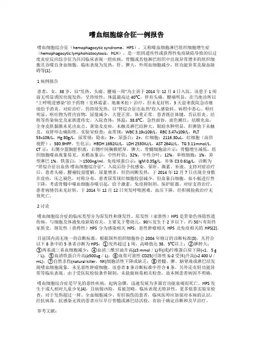 嗜血细胞综合征一例报告