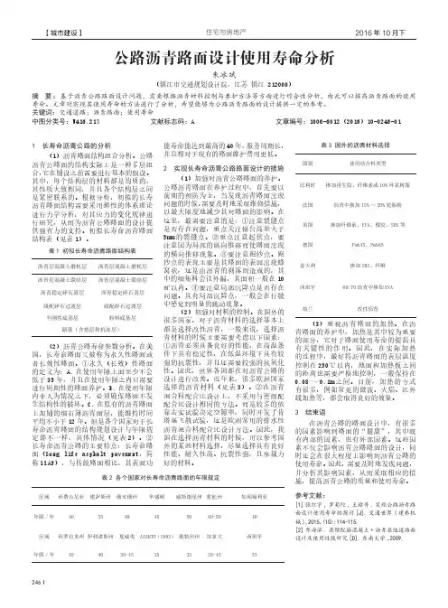 公路沥青路面设计使用寿命分析