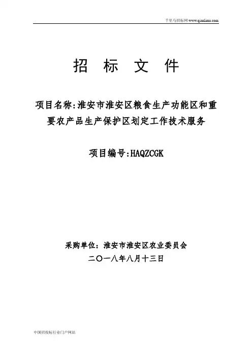 农业委员会粮食生产招投标书范本