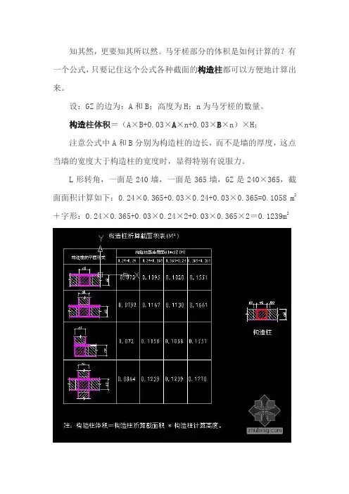 构造柱体积计算公式