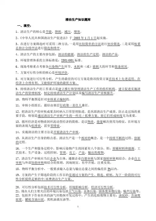 清洁生产试题库