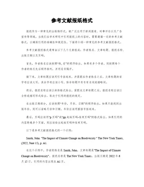 参考文献报纸格式