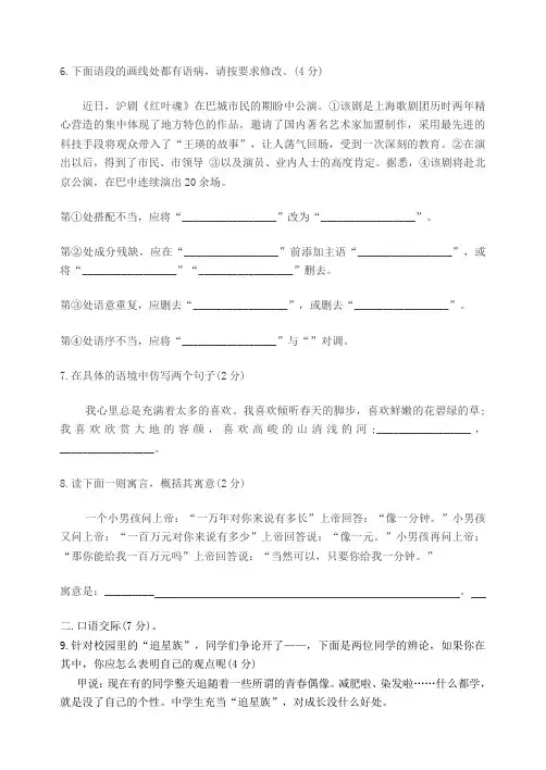 人教八年级下语文期中考试试卷附答案