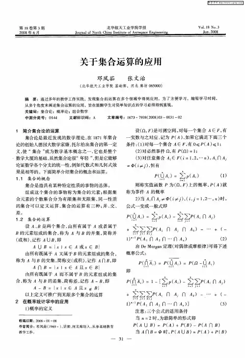 关于集合运算的应用