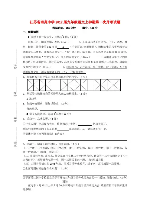 江苏省南苑中学九年级语文上学期第一次月考试题 苏教版