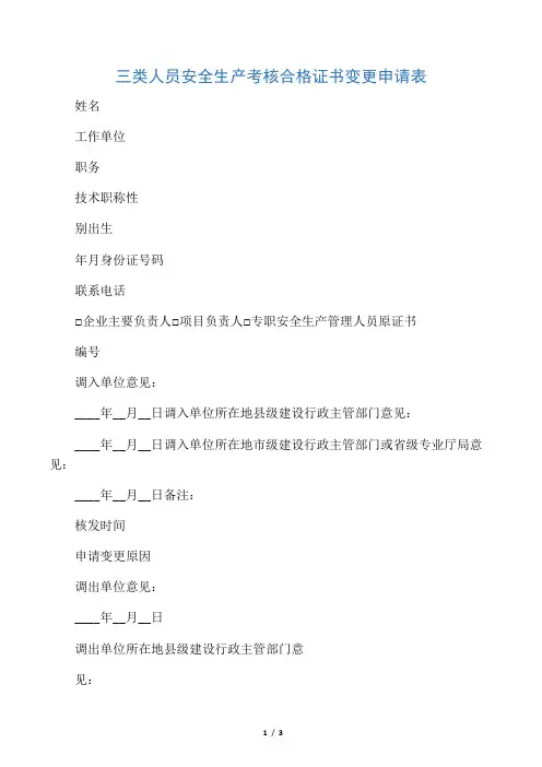 三类人员变更申请表